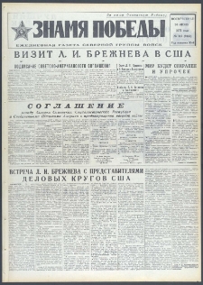 Znamja Pobedy nr 145 (9449), czerwiec `73