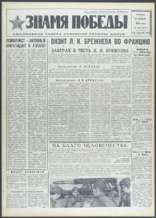 Znamja Pobedy nr 147 (9451), czerwiec `73