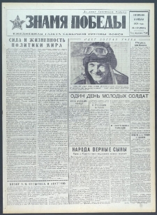 Znamja Pobedy nr 152 (9456), lipiec `73