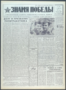 Znamja Pobedy nr 153 (9457), lipiec `73