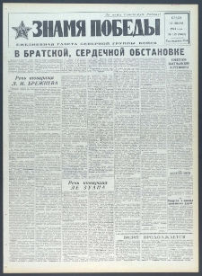 Znamja Pobedy nr 159 (9463), lipiec `73