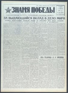 Znamja Pobedy nr 160 (9464), lipiec `73