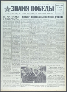 Znamja Pobedy nr 163 (9467), lipiec `73