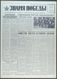 Znamja Pobedy nr 164 (9468), lipiec `73