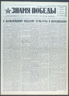 Znamja Pobedy nr 166 (9470), lipiec `73