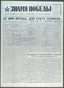 Znamja Pobedy nr 167 (9471), lipiec `73