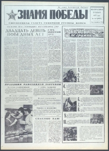 Znamja Pobedy nr 169 (9473), lipiec `73