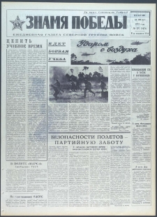 Znamja Pobedy nr 170 (9474), lipiec `73