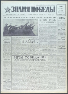 Znamja Pobedy nr 171 (9475), lipiec `73