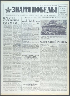 Znamja Pobedy nr 175 (9479), lipiec `73