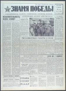 Znamja Pobedy nr 176 (9480), lipiec `73