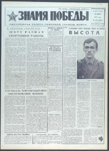 Znamja Pobedy nr 178 (9482), sierpień `73