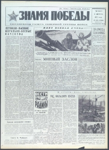 Znamja Pobedy nr 184 (9488), sierpień `73