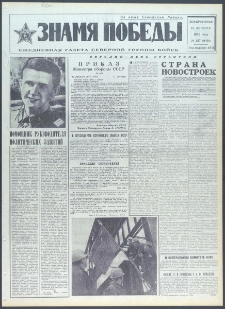 Znamja Pobedy nr 187 (9491), sierpień `73