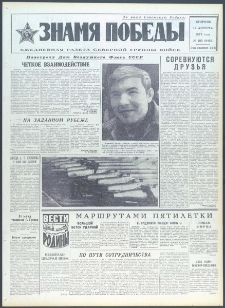 Znamja Pobedy nr 188 (9492), sierpień `73