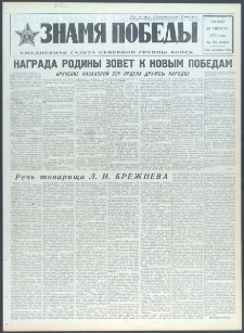 Znamja Pobedy nr 190 (9494), sierpień `73