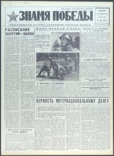 Znamja Pobedy nr 196 (9500), sierpień `73