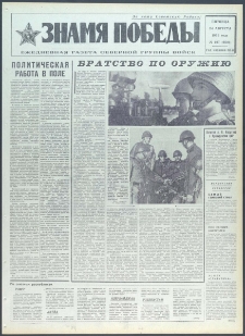 Znamja Pobedy nr 197 (9501), sierpień `73