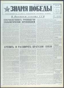 Znamja Pobedy nr 200 (9504), sierpień `73