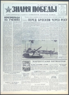 Znamja Pobedy nr 201 (9505), sierpień `73