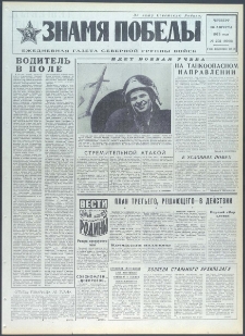 Znamja Pobedy nr 202 (9506), sierpień `73