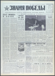 Znamja Pobedy nr 204 (9508), wrzesień `73