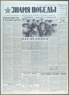 Znamja Pobedy nr 210 (9514), wrzesień `73