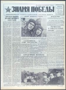 Znamja Pobedy nr 218 (9522), wrzesień `73