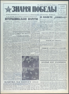 Znamja Pobedy nr 227 (9531), wrzesień `73