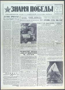 Znamja Pobedy nr 229 (9533), wrzesień `73