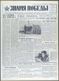 Znamja Pobedy nr 233 (9537), październik `73