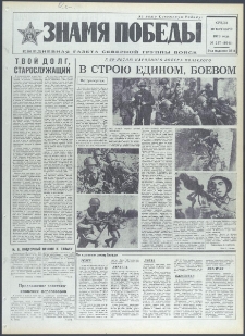 Znamja Pobedy nr 237 (9541), październik `73