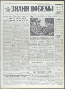 Znamja Pobedy nr 238 (9542), październik `73