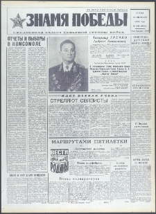 Znamja Pobedy nr 243 (9547), październik `73