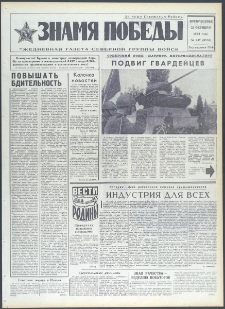 Znamja Pobedy nr 247 (9551), październik `73