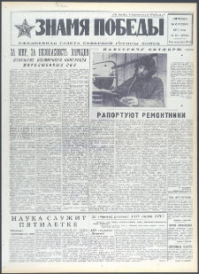 Znamja Pobedy nr 251 (9555), październik `73