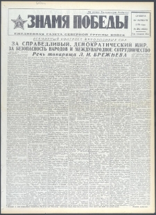 Znamja Pobedy nr 252 (9556), październik `73