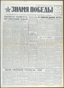 Znamja Pobedy nr 255 (9559), październik `73