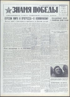 Znamja Pobedy nr 262 (9566), listopad `73