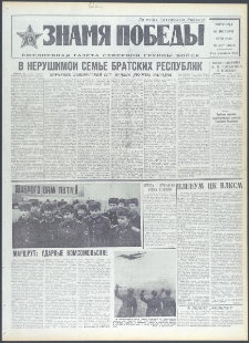 Znamja Pobedy nr 267 (9571), listopad `73