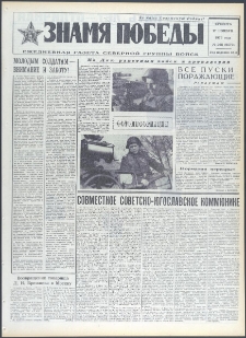Znamja Pobedy nr 268 (9572), listopad `73