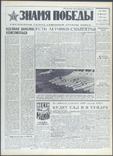 Znamja Pobedy nr 270 (9574), listopad `73