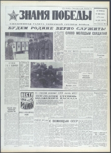 Znamja Pobedy nr 273 (9577), listopad `73