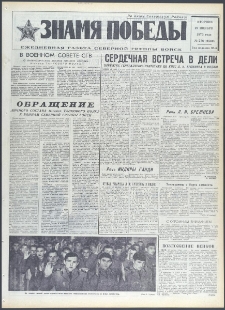 Znamja Pobedy nr 276 (9580), listopad `73