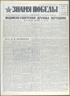 Znamja Pobedy nr 278 (9582), listopad `73