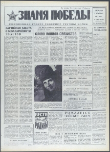 Znamja Pobedy nr 284 (9588), grudzień `73