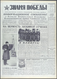 Znamja Pobedy nr 287 (9591), grudzień `73