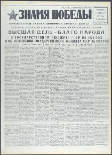 Znamja Pobedy nr 290 (9594), grudzień `73