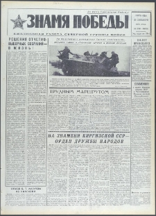 Znamja Pobedy nr 296 (9600), grudzień `73