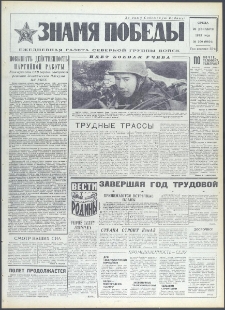 Znamja Pobedy nr 300 (9604), grudzień `73